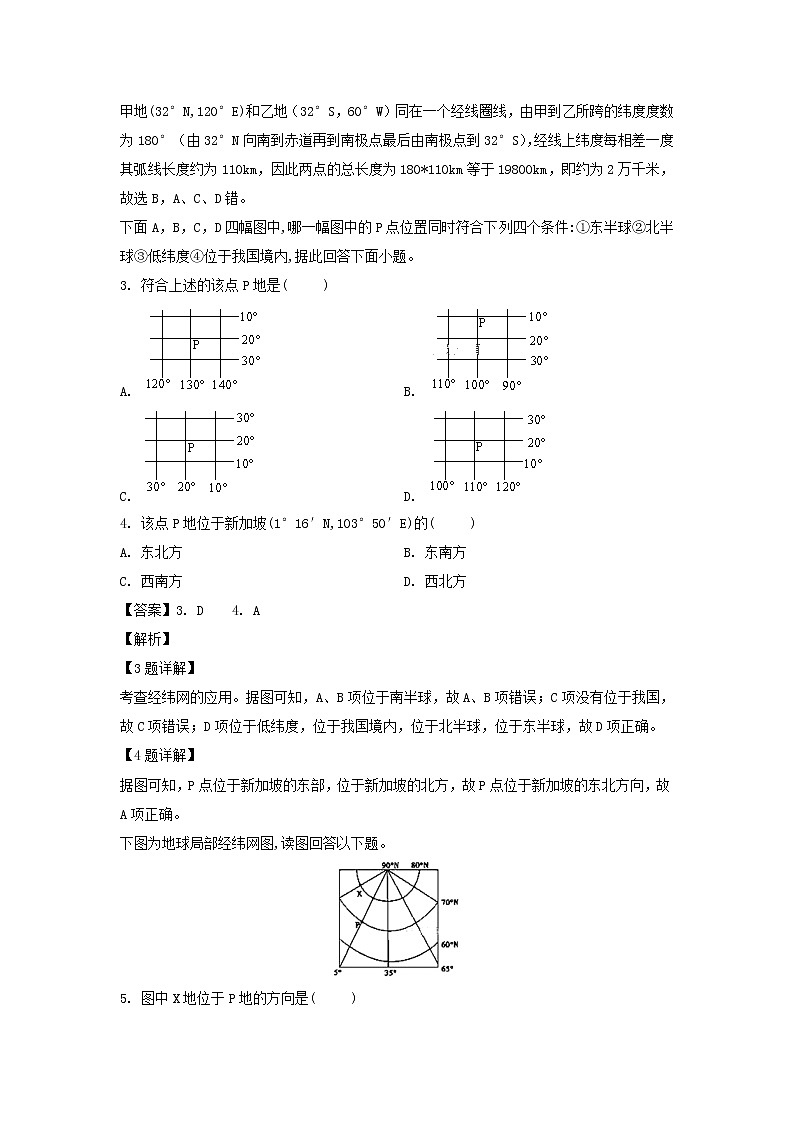 【地理】吉林省白城市第一中学2018-2019学年高二6月月考试题（解析版）02
