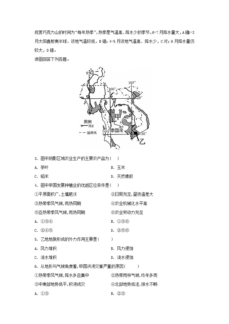 【地理】吉林省白城市第一中学2018-2019学年高二下学期3月月考试题（解析版）02