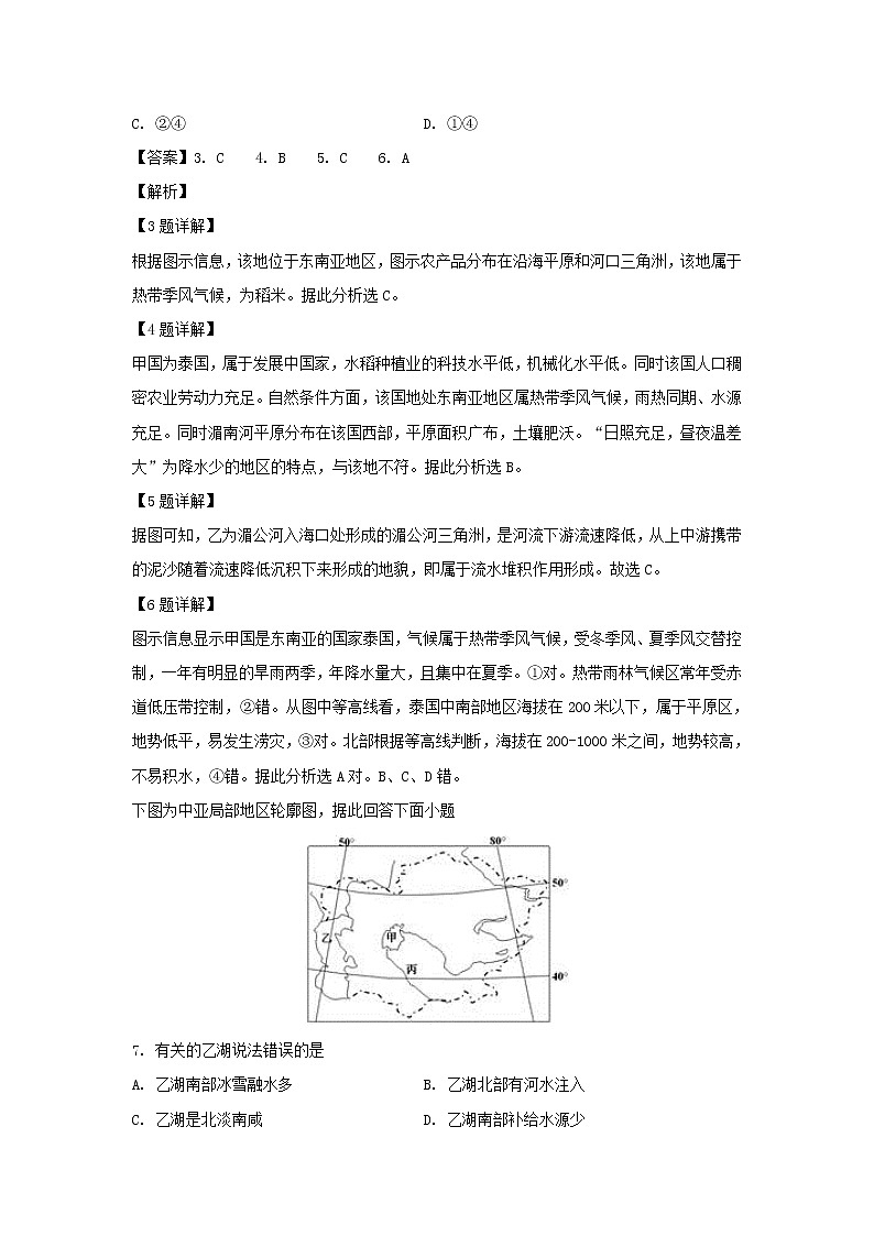 【地理】吉林省白城市第一中学2018-2019学年高二下学期3月月考试题（解析版）03