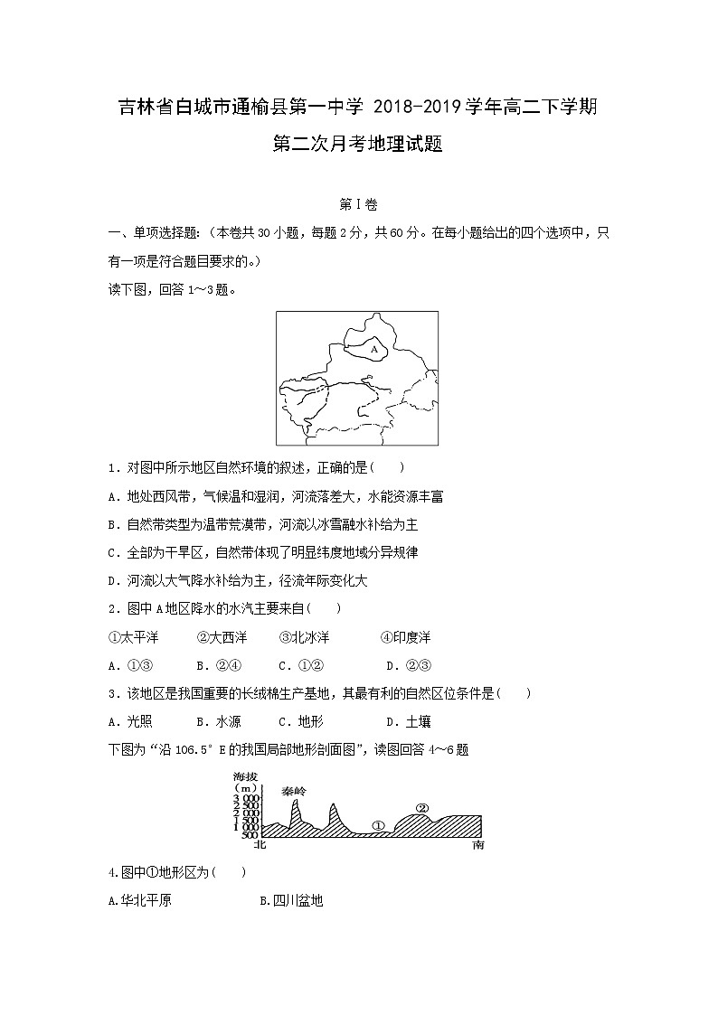 【地理】吉林省白城市通榆县第一中学2018-2019学年高二下学期第二次月考试题01
