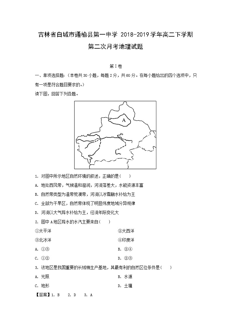 【地理】吉林省白城市通榆县第一中学2018-2019学年高二下学期第二次月考试题（解析版）01