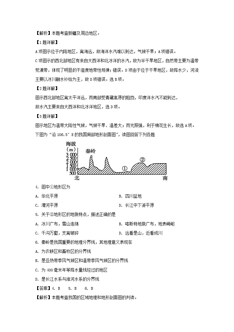 【地理】吉林省白城市通榆县第一中学2018-2019学年高二下学期第二次月考试题（解析版）02
