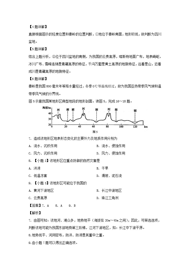 【地理】吉林省白城市通榆县第一中学2018-2019学年高二下学期第二次月考试题（解析版）03