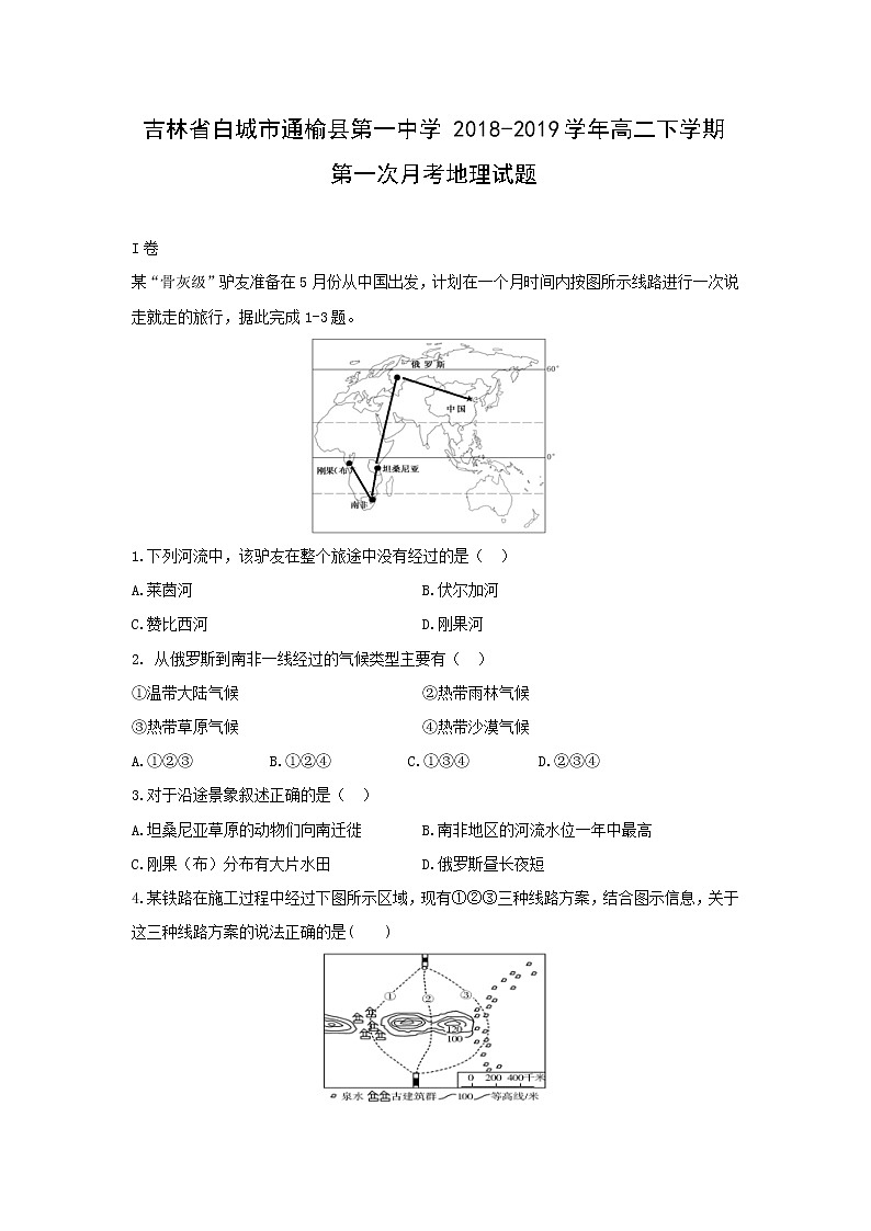 【地理】吉林省白城市通榆县第一中学2018-2019学年高二下学期第一次月考试题01