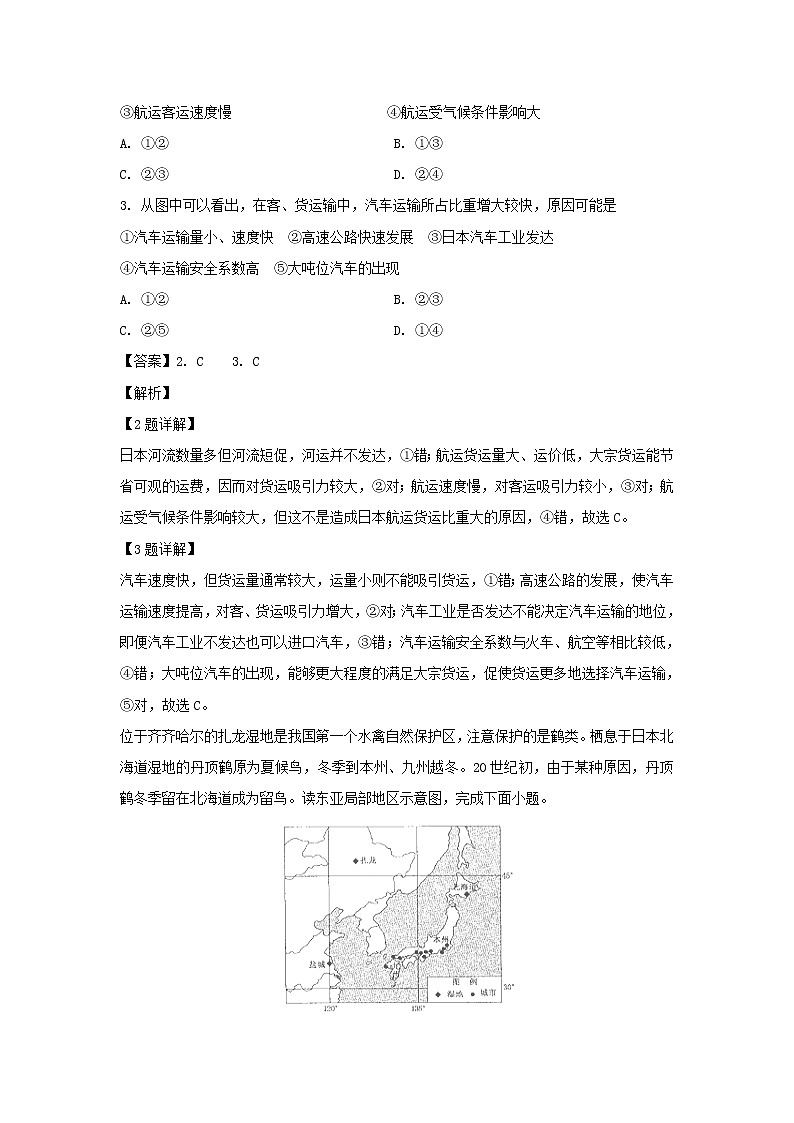 【地理】吉林省扶余市第一中学2018-2019学年高二下学期第一次月考试卷（解析版）02