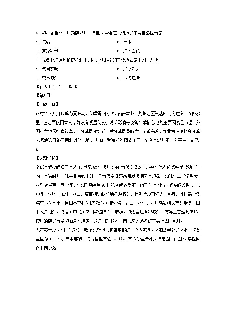 【地理】吉林省扶余市第一中学2018-2019学年高二下学期第一次月考试卷（解析版）03
