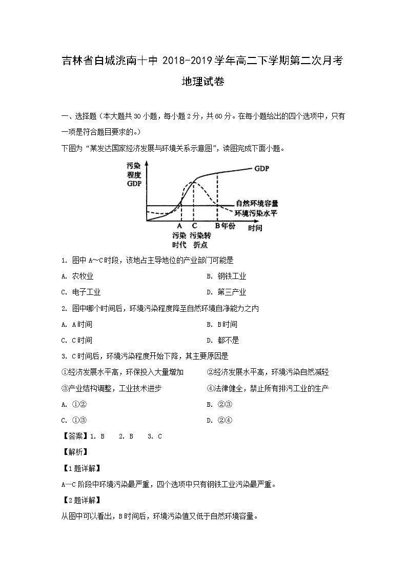 【地理】吉林省白城洮南十中2018-2019学年高二下学期第二次月考试卷（解析版）01