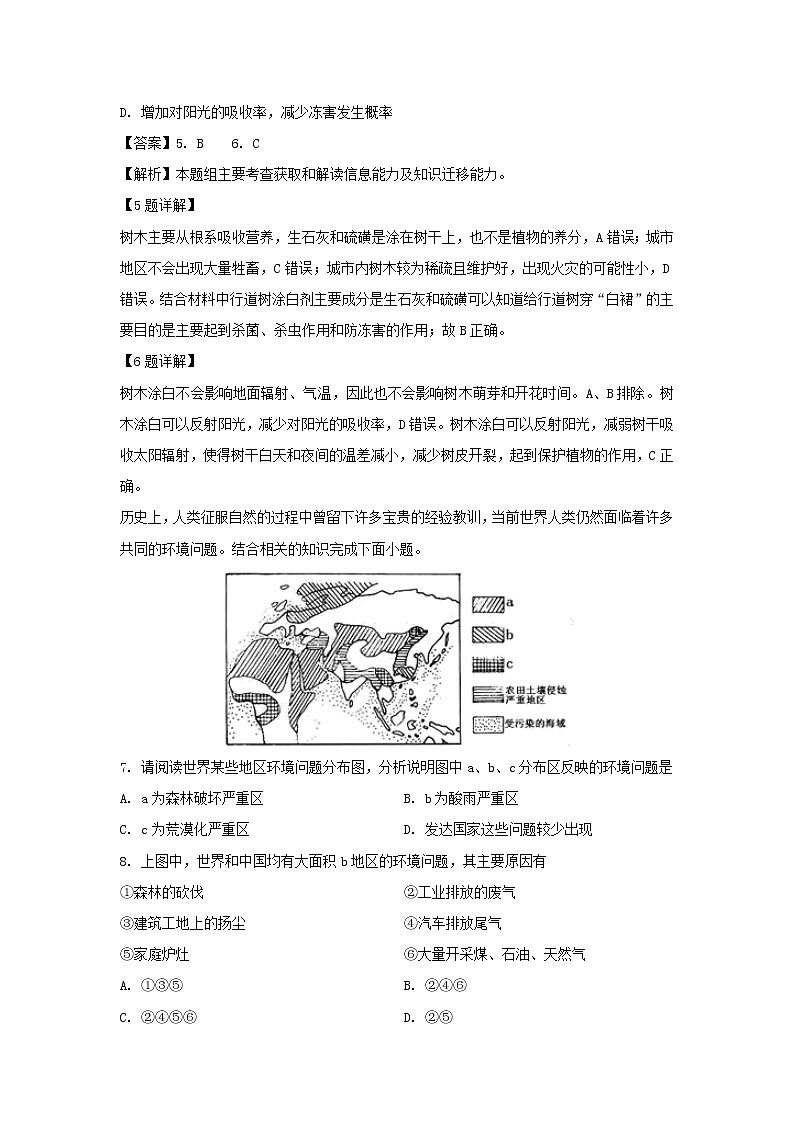 【地理】吉林省白城洮南十中2018-2019学年高二下学期第二次月考试卷（解析版）03