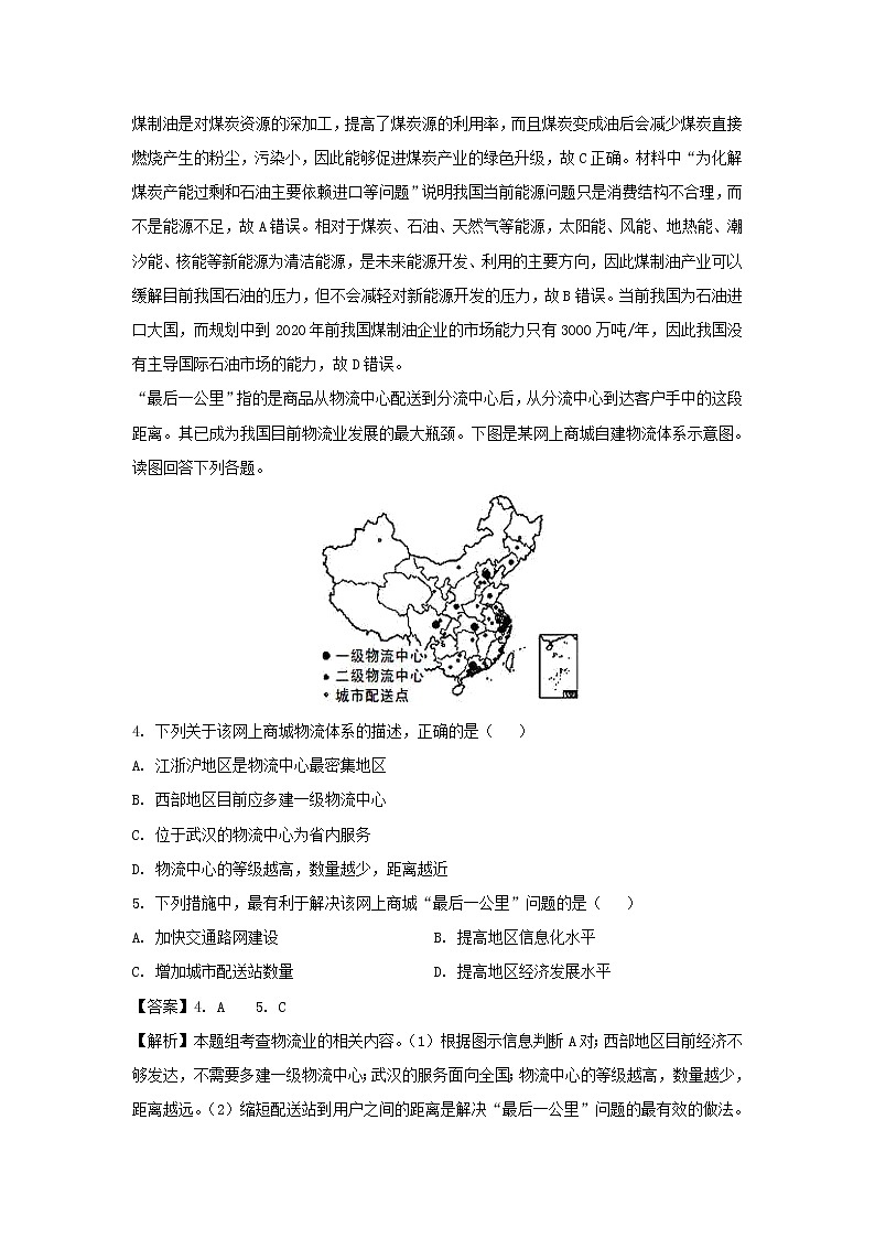 【地理】吉林省辉南县第一中学2018-2019学年高二下学期第二次月考试卷（解析版）02