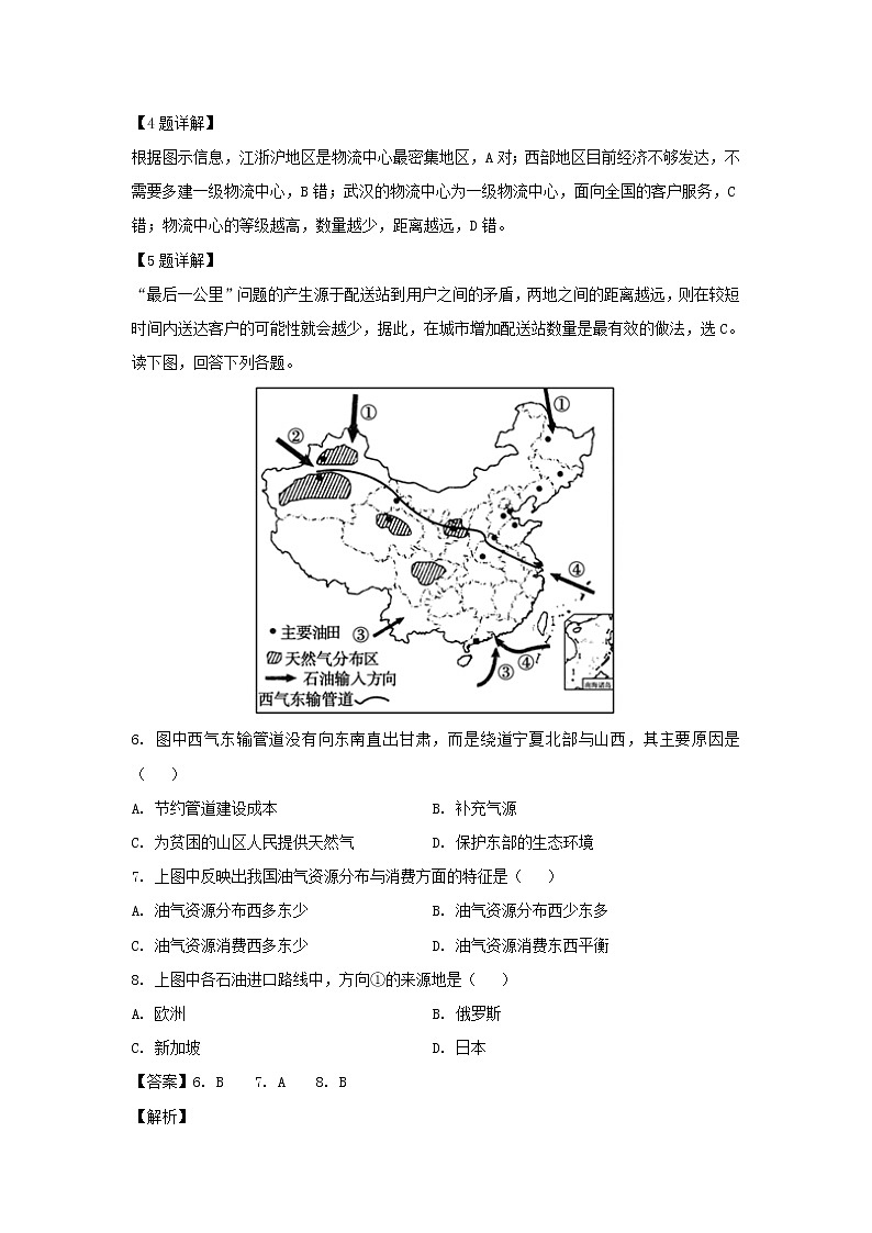 【地理】吉林省辉南县第一中学2018-2019学年高二下学期第二次月考试卷（解析版）03