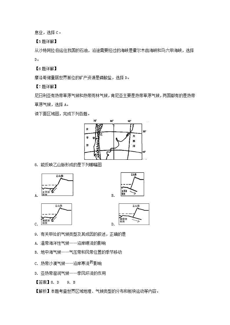 【地理】吉林省吉林市第五十五中学2018-2019学年高二3月月考试题（解析版）03
