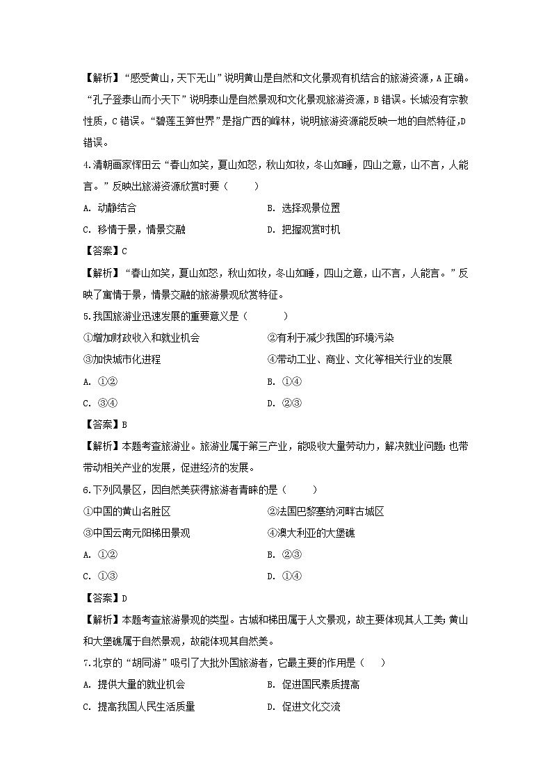 【地理】吉林省辽源市田家炳高级中学2018-2019学年高二下学期第一次月考试题（解析版）02