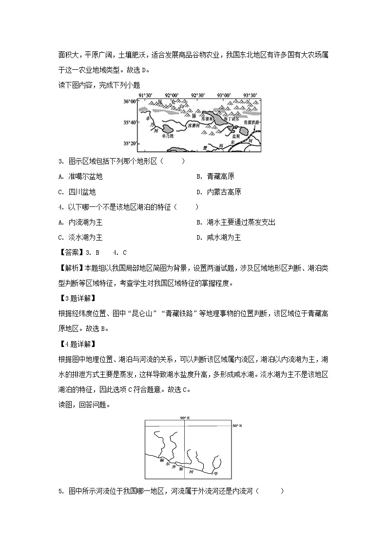 【地理】吉林省梅河口市博文学校2018-2019学年高二下学期第二次月考试题（解析版）第2页