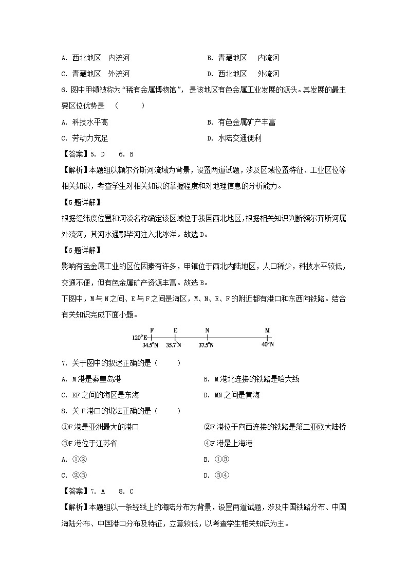 【地理】吉林省梅河口市博文学校2018-2019学年高二下学期第二次月考试题（解析版）第3页