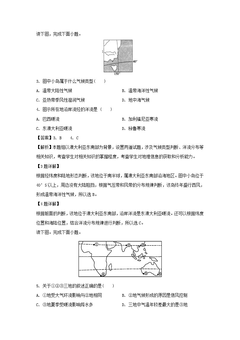 【地理】吉林省梅河口市博文学校2018-2019学年高二下学期第一次月考试题（解析版）02