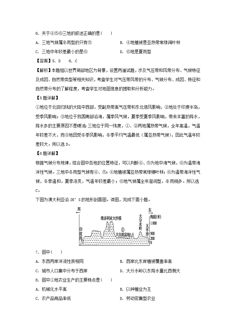 【地理】吉林省梅河口市博文学校2018-2019学年高二下学期第一次月考试题（解析版）03