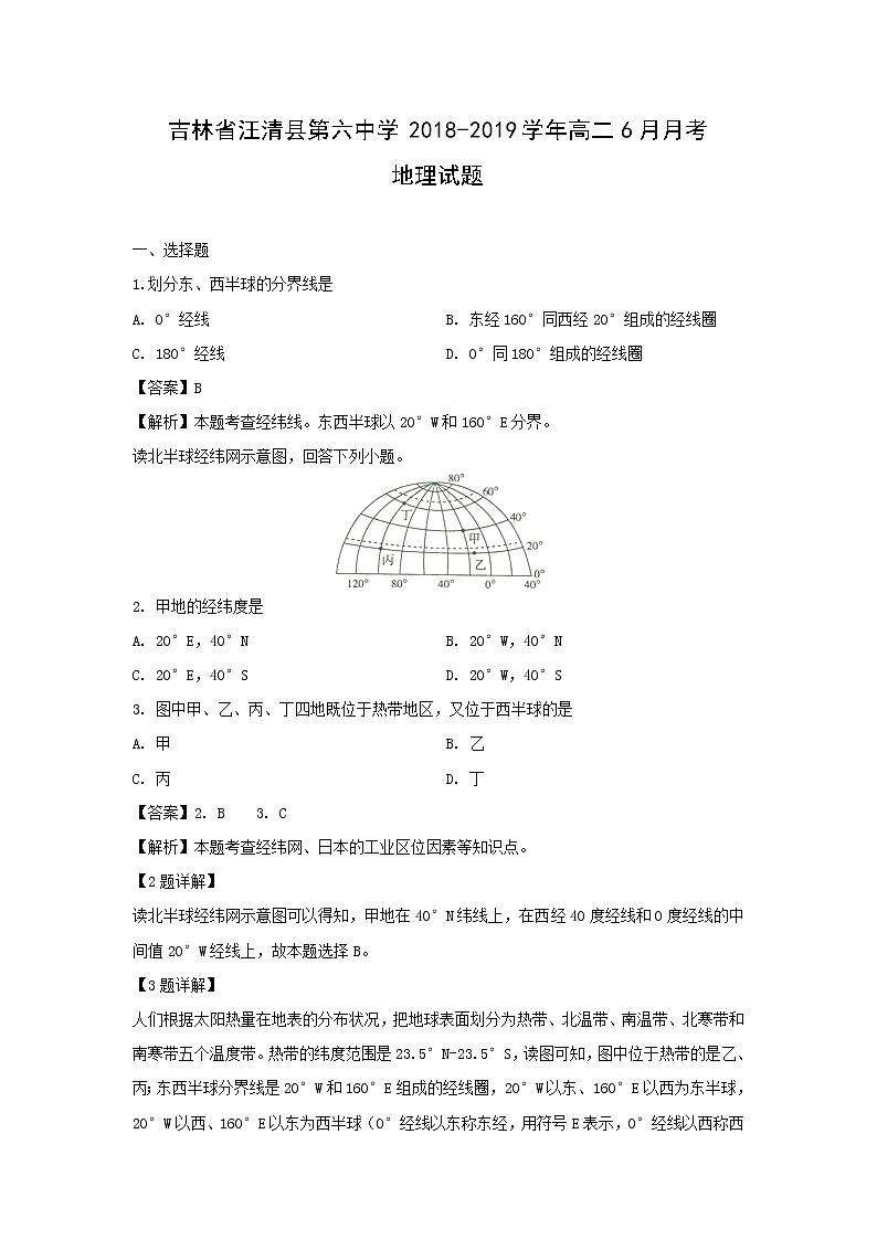 【地理】吉林省汪清县第六中学2018-2019学年高二6月月考试题（解析版）01