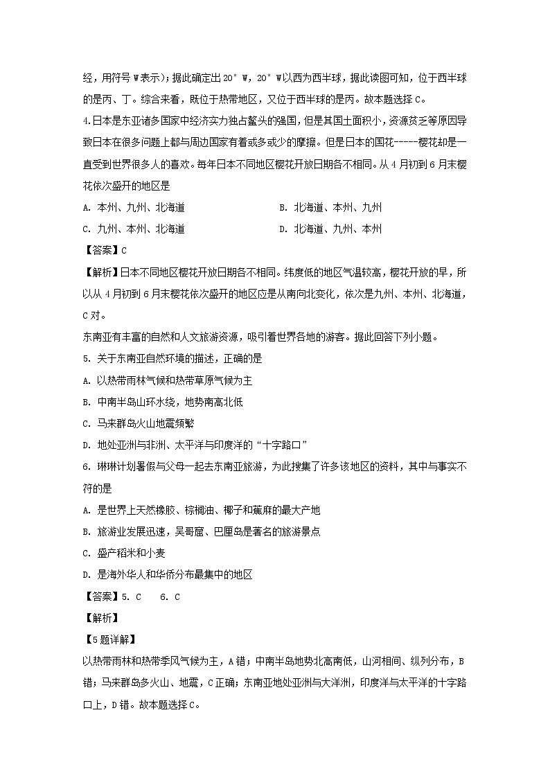 【地理】吉林省汪清县第六中学2018-2019学年高二6月月考试题（解析版）02