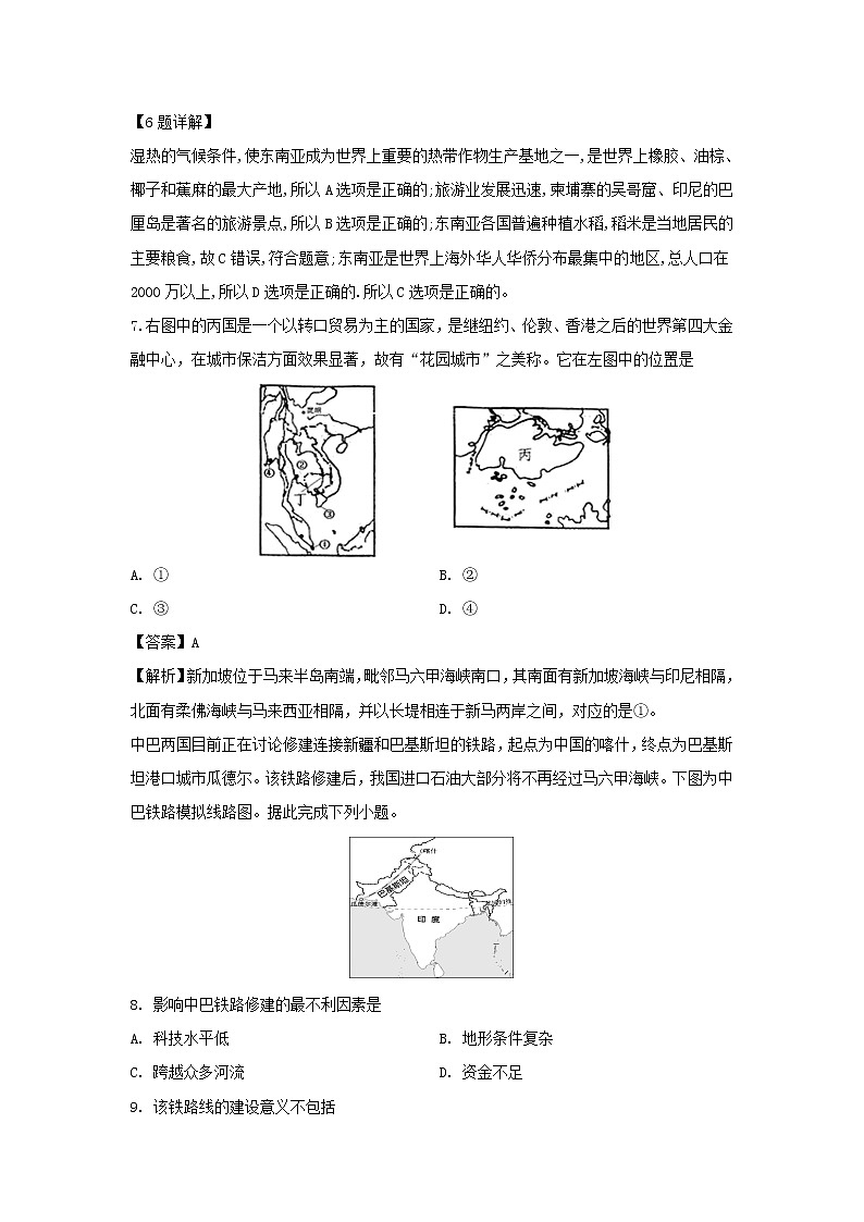 【地理】吉林省汪清县第六中学2018-2019学年高二6月月考试题（解析版）03