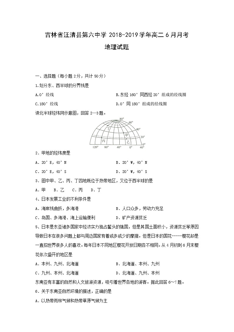 【地理】吉林省汪清县第六中学2018-2019学年高二6月月考试题01