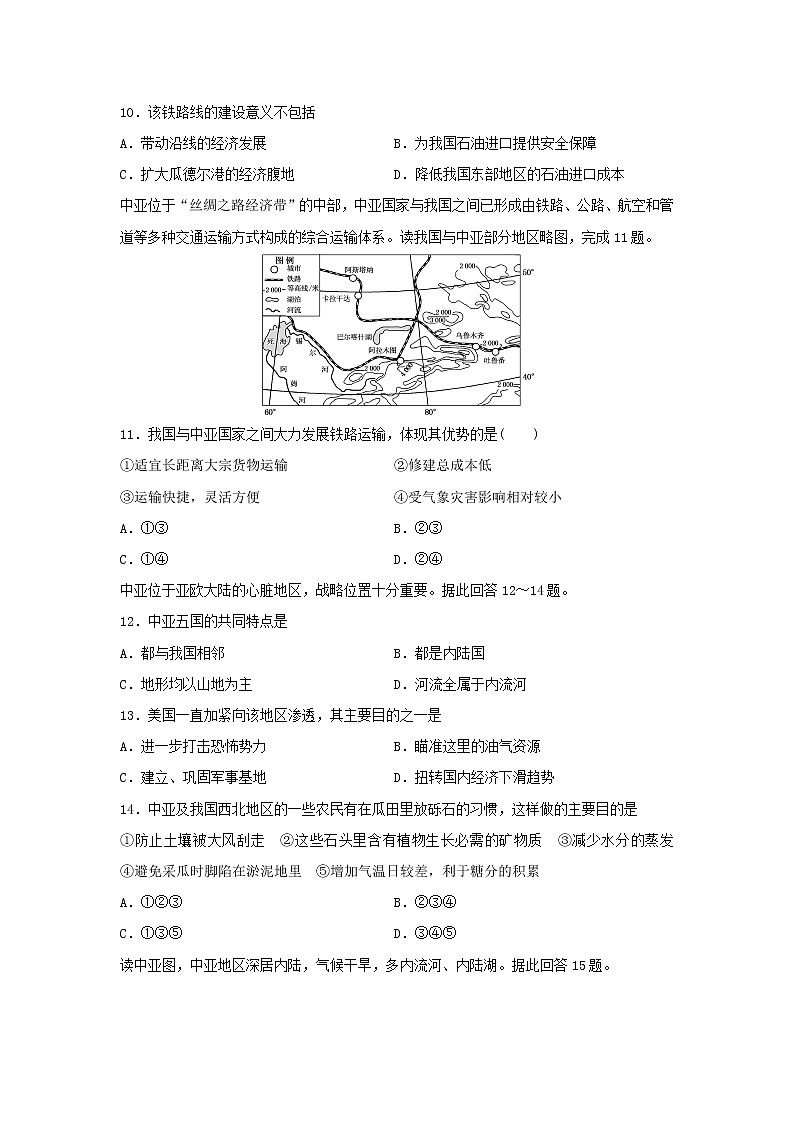 【地理】吉林省汪清县第六中学2018-2019学年高二6月月考试题03