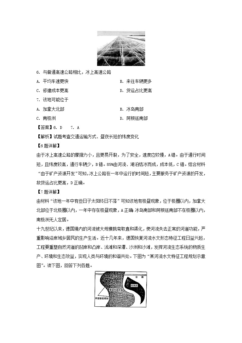 【地理】吉林省延边第二中学2018-2019学年高二下学期第二次月考试题（解析版）03