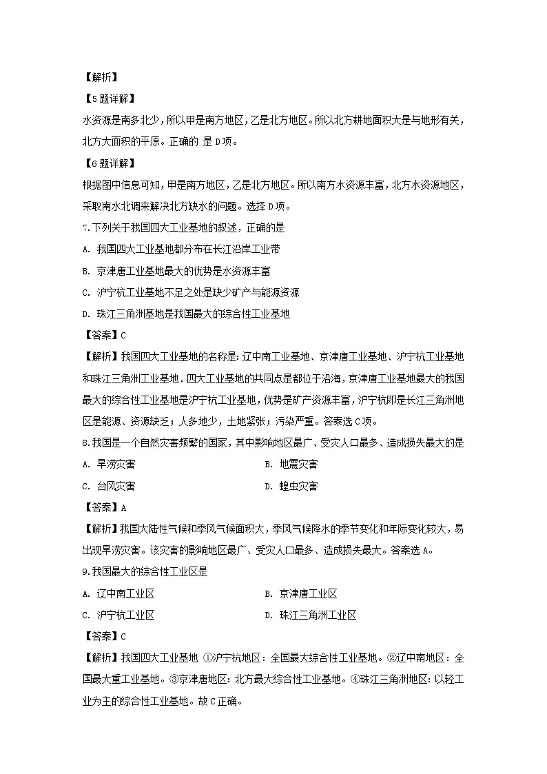 【地理】吉林省汪清县第六中学2018-2019学年高二下学期第一次月考试题（解析版）03