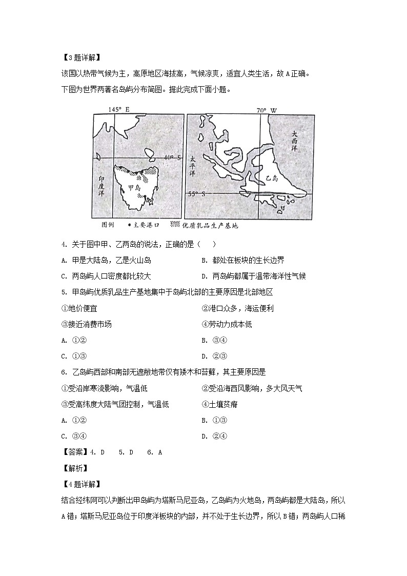 【地理】福建省南安市侨光中学2018-2019学年高二5月月考试题（解析版）02