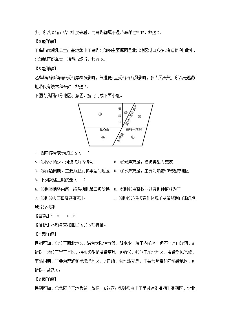 【地理】福建省南安市侨光中学2018-2019学年高二5月月考试题（解析版）03