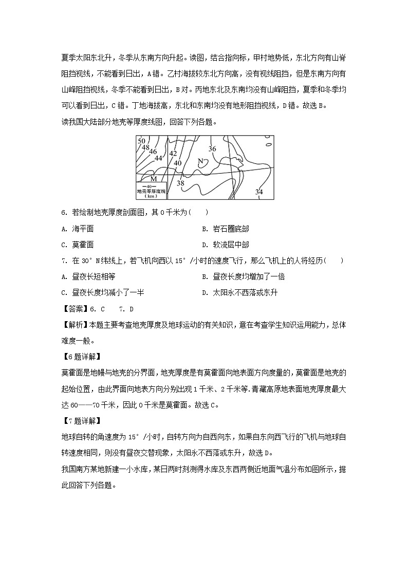 【地理】福建省平和县第一中学2018-2019学年高二下学期第一次月考试题（解析版）03