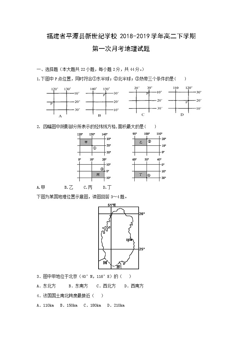 【地理】福建省平潭县新世纪学校2018-2019学年高二下学期第一次月考试题01
