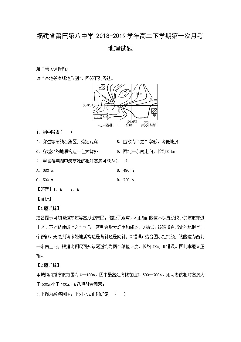 【地理】福建省莆田第八中学2018-2019学年高二下学期第一次月考试题（解析版）01