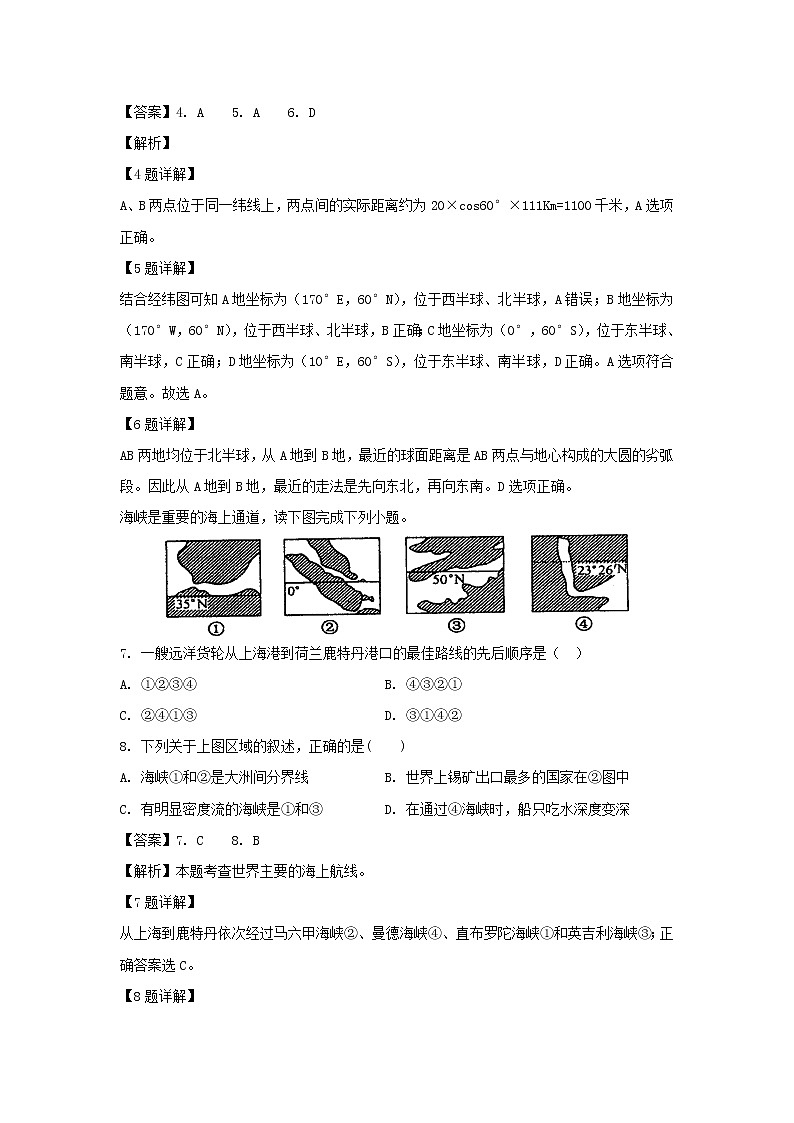 【地理】福建省莆田第八中学2018-2019学年高二下学期第一次月考试题（解析版）03