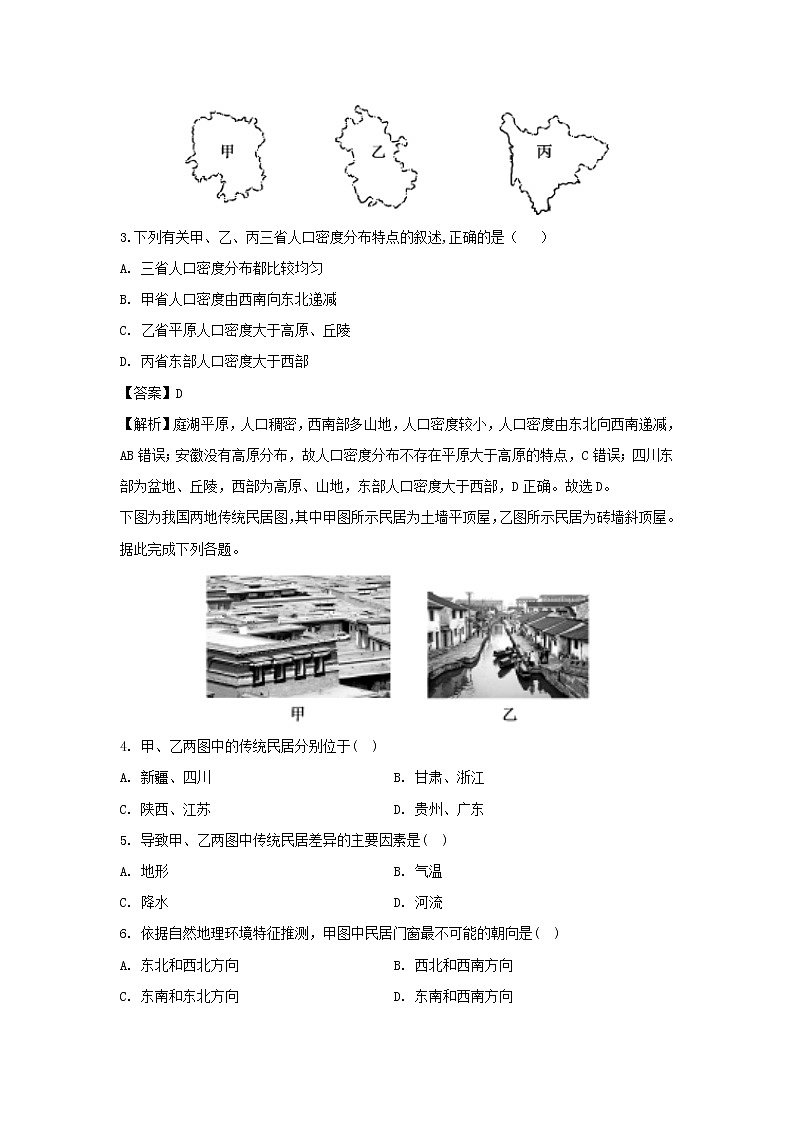 【地理】福建省莆田市第八中学2018-2019学年高二下学期第二次月考试题（解析版）02