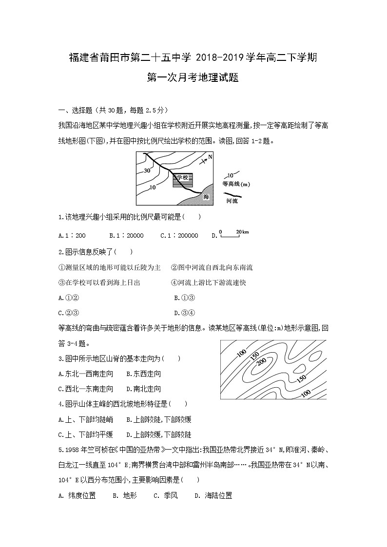 【地理】福建省莆田市第二十五中学2018-2019学年高二下学期第一次月考试题01