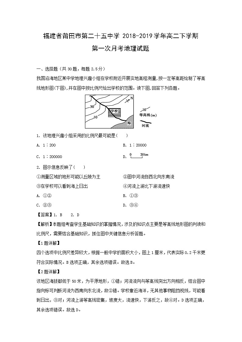 【地理】福建省莆田市第二十五中学2018-2019学年高二下学期第一次月考试题（解析版）01