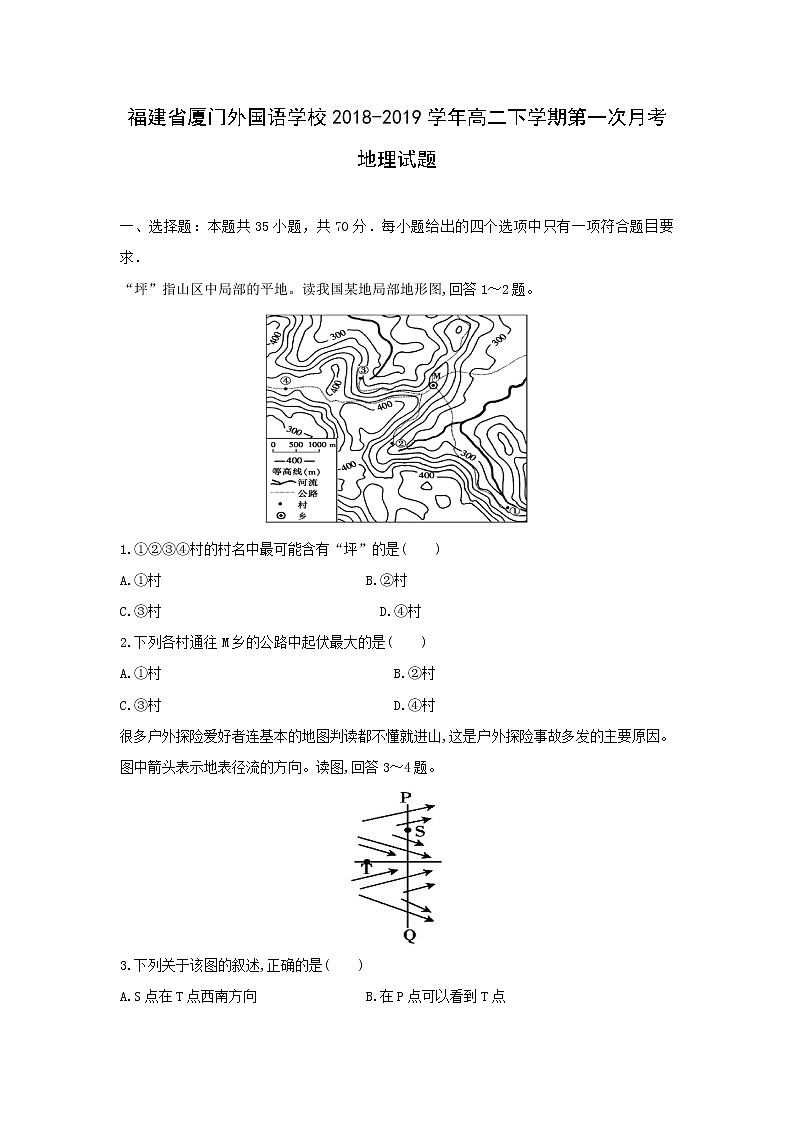 【地理】福建省厦门外国语学校2018-2019学年高二下学期第一次月考试题01