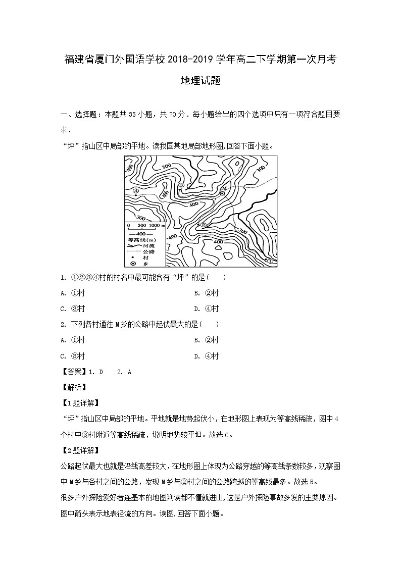 【地理】福建省厦门外国语学校2018-2019学年高二下学期第一次月考试题（解析版）01