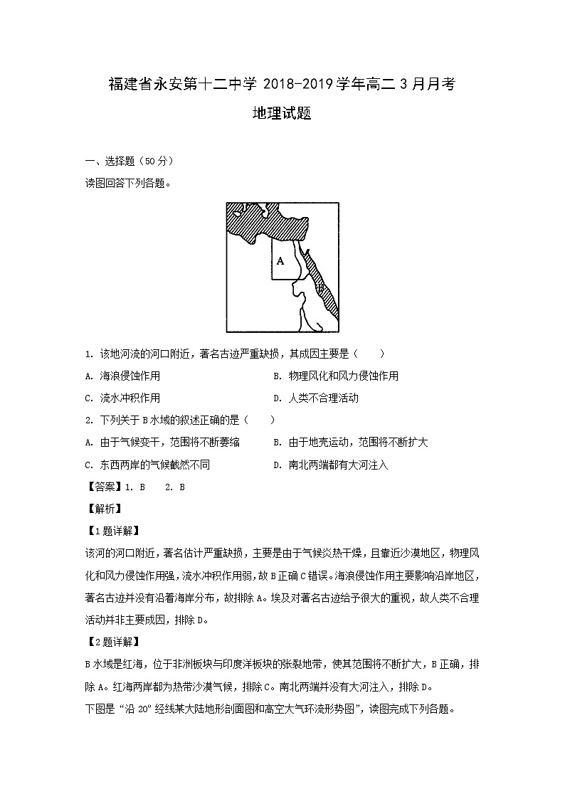 【地理】福建省永安第十二中学2018-2019学年高二3月月考试题（解析版）01