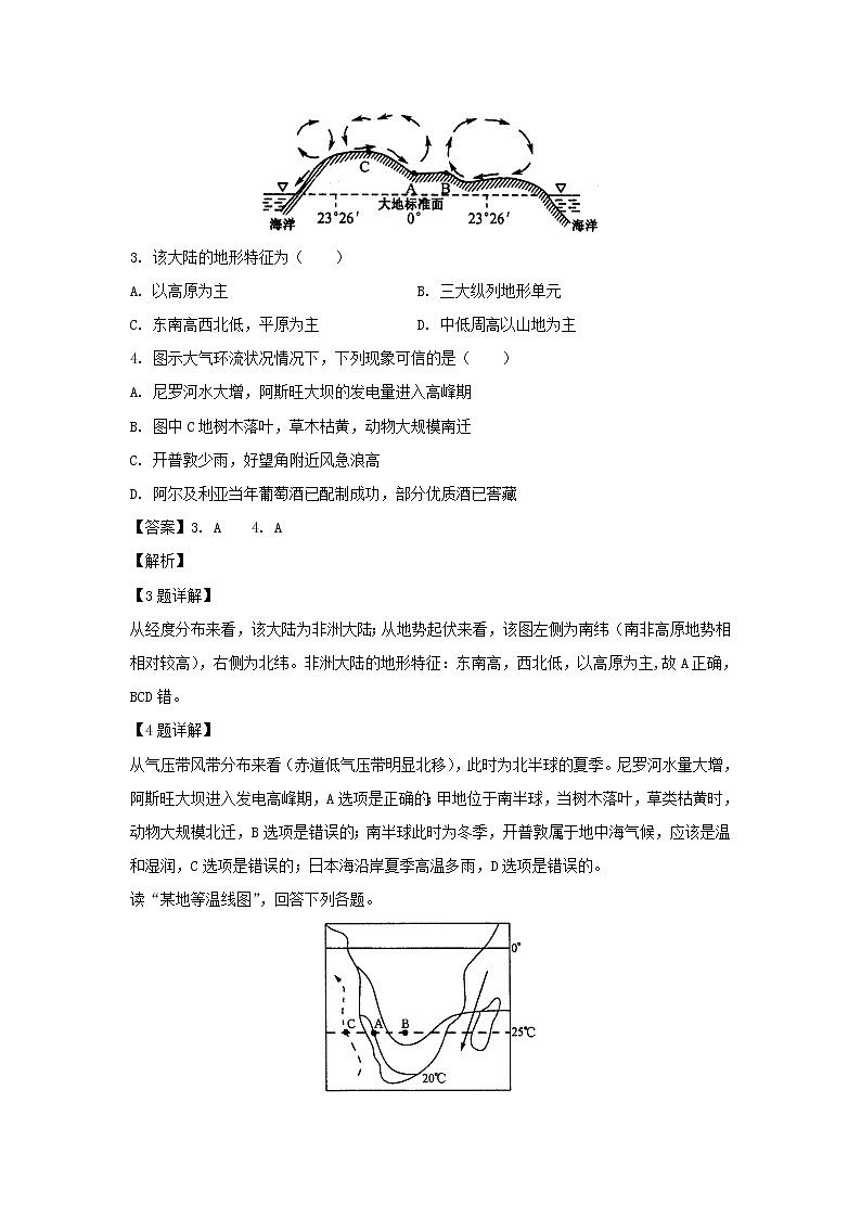 【地理】福建省永安第十二中学2018-2019学年高二3月月考试题（解析版）02