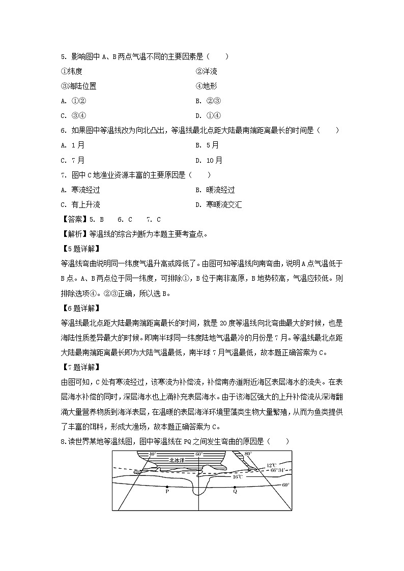 【地理】福建省永安第十二中学2018-2019学年高二3月月考试题（解析版）03
