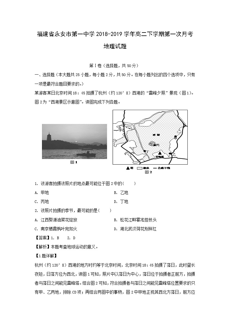 【地理】福建省永安市第一中学2018-2019学年高二下学期第一次月考试题（解析版）01