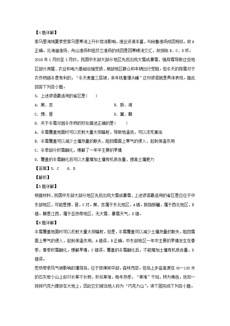【地理】福建省永安市第一中学2018-2019学年高二下学期第一次月考试题（解析版）03