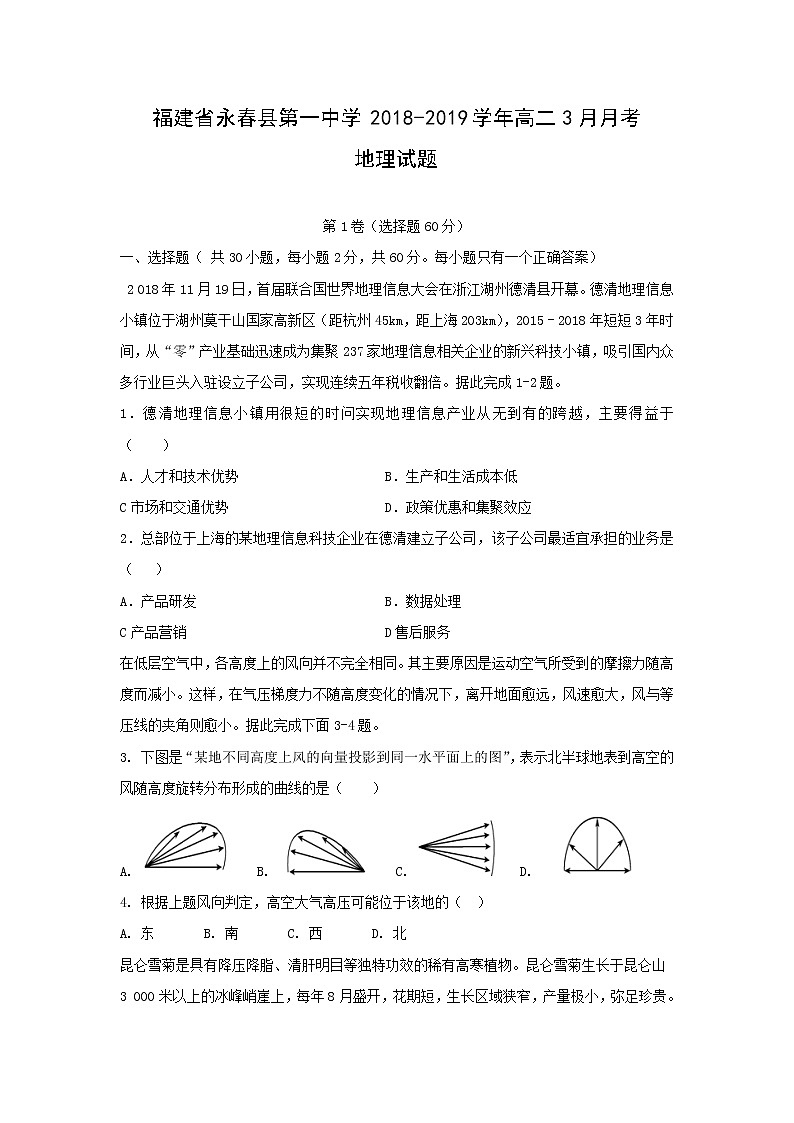 【地理】福建省永春县第一中学2018-2019学年高二3月月考试题01