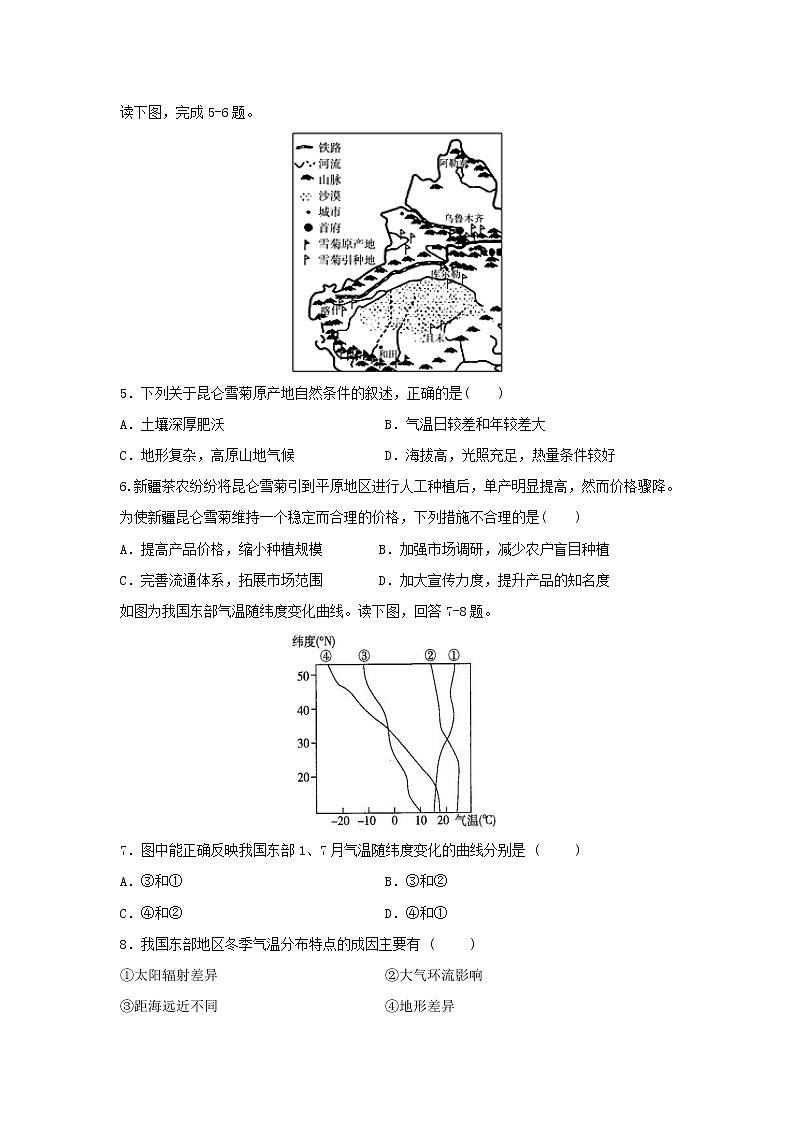 【地理】福建省永春县第一中学2018-2019学年高二3月月考试题02