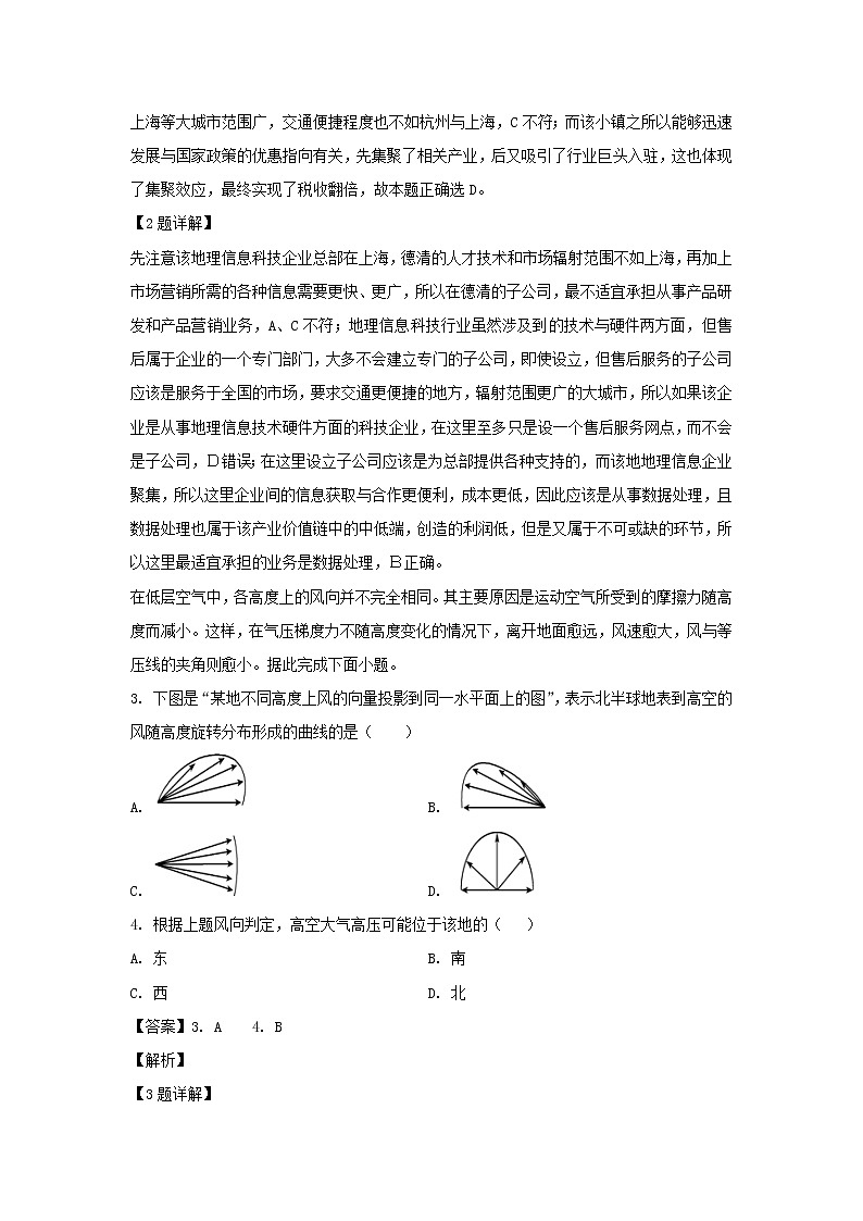 【地理】福建省永春县第一中学2018-2019学年高二3月月考试题（解析版）02