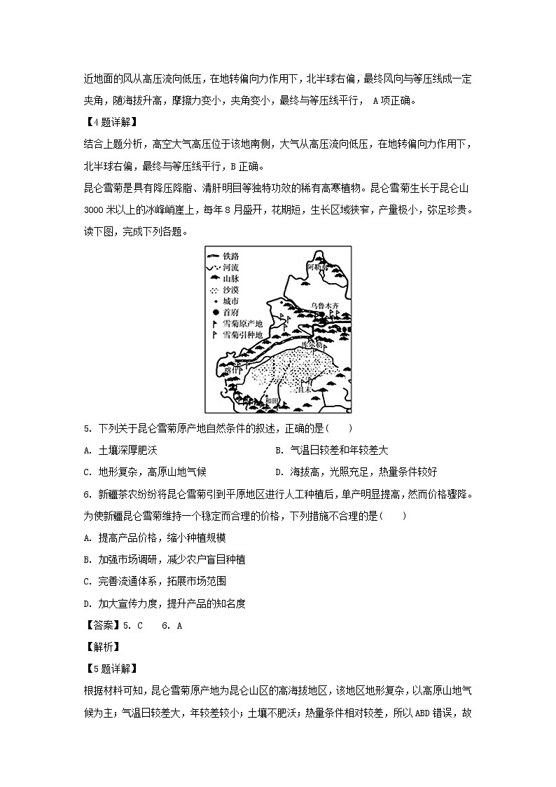 【地理】福建省永春县第一中学2018-2019学年高二3月月考试题（解析版）03