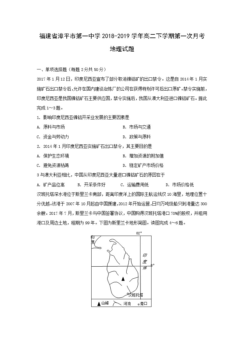 【地理】福建省漳平市第一中学2018-2019学年高二下学期第一次月考试题01