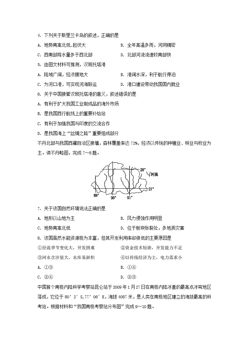 【地理】福建省漳平市第一中学2018-2019学年高二下学期第一次月考试题02