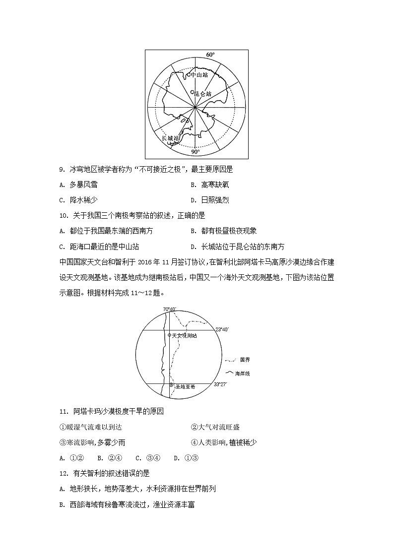【地理】福建省漳平市第一中学2018-2019学年高二下学期第一次月考试题03